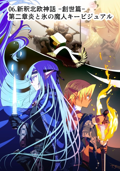 新釈北欧神話 イラストブロマイド