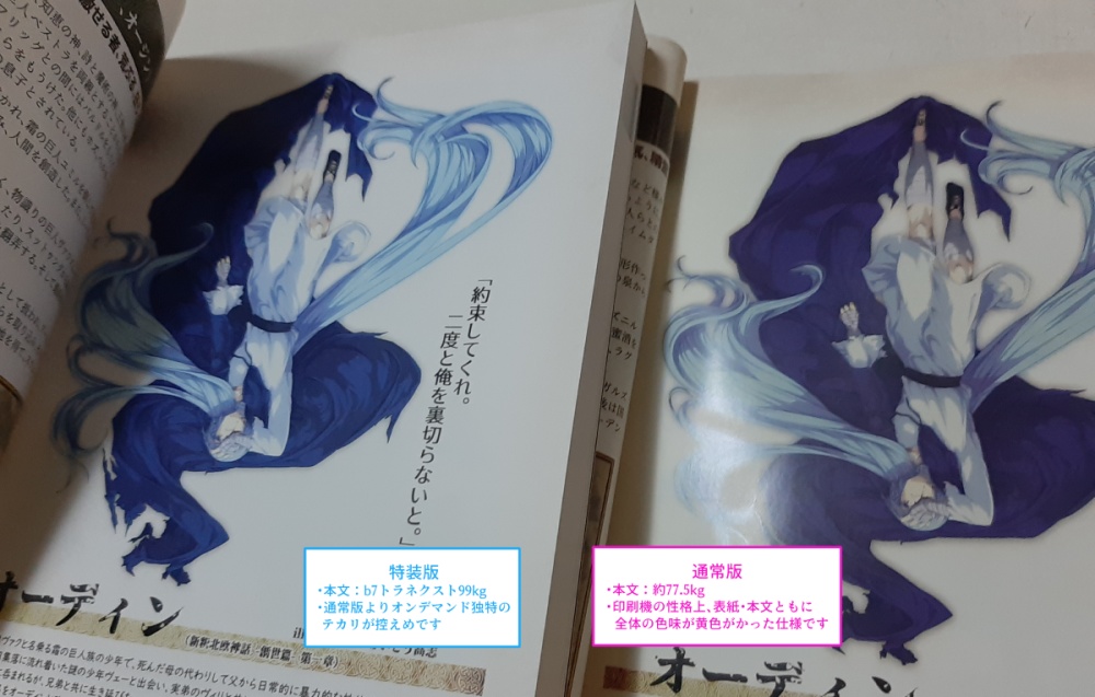 新釈北欧神話 紙版単行本 3冊+アンソロセット