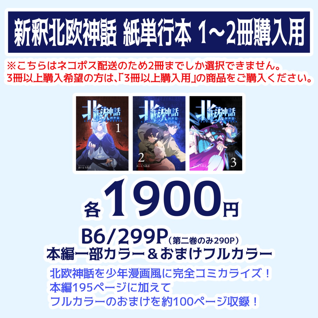 新釈北欧神話 紙版単行本 1～2冊購入用