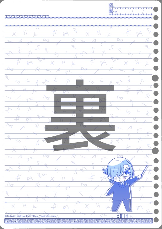 ルーン文字対応表付ルーズリーフ