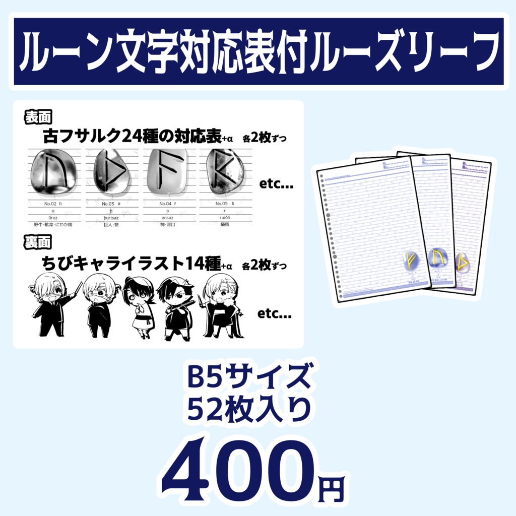 ルーン文字対応表付ルーズリーフ