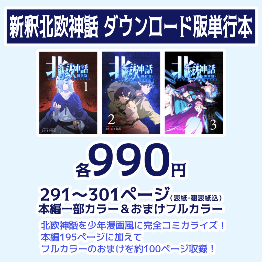 新釈北欧神話 単行本 ダウンロード版 各巻