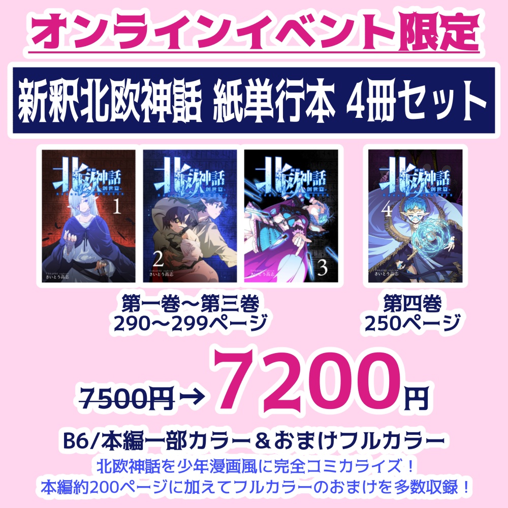 新釈北欧神話 単行本各巻