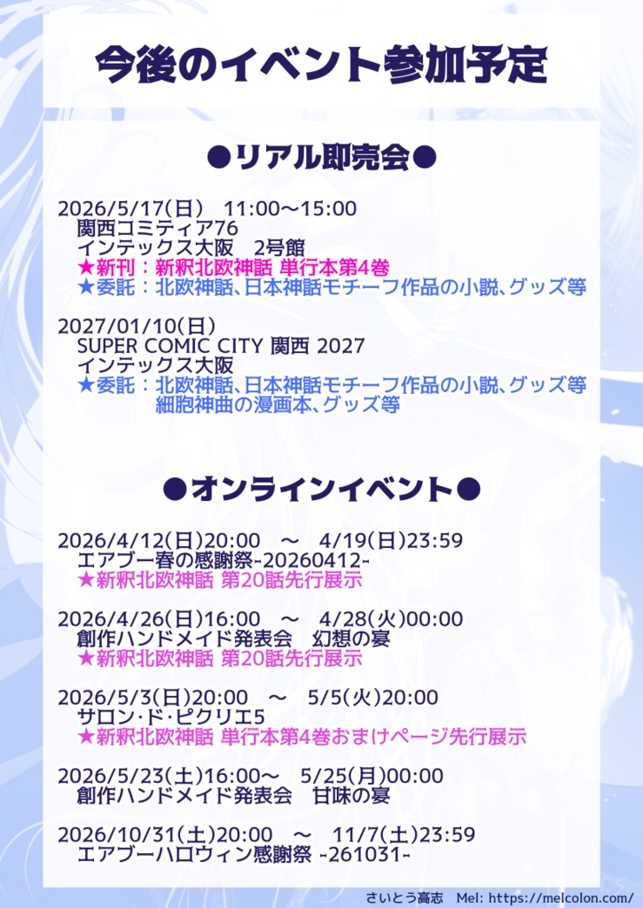 新釈北欧神話 単行本各巻