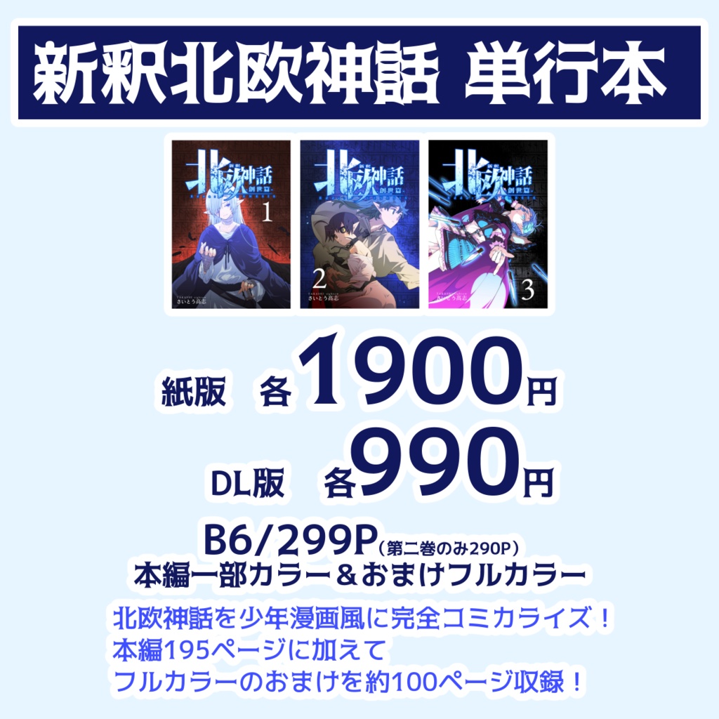 新釈北欧神話　単行本各巻