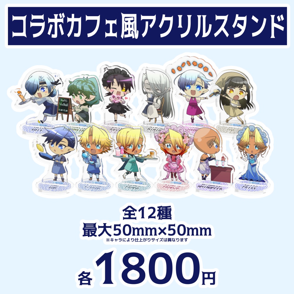 【BOOTH限定】新釈北欧神話 コラボカフェ風アクリルスタンド