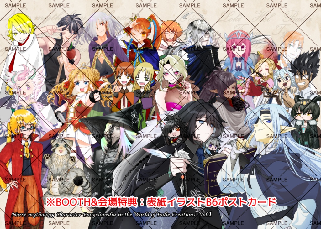 創作の世界で見る 北欧神話キャラクター事典 1