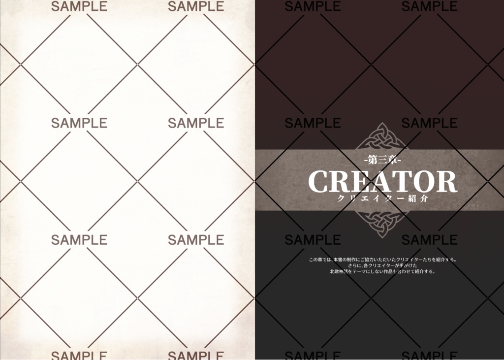 創作の世界で見る 北欧神話キャラクター事典 1