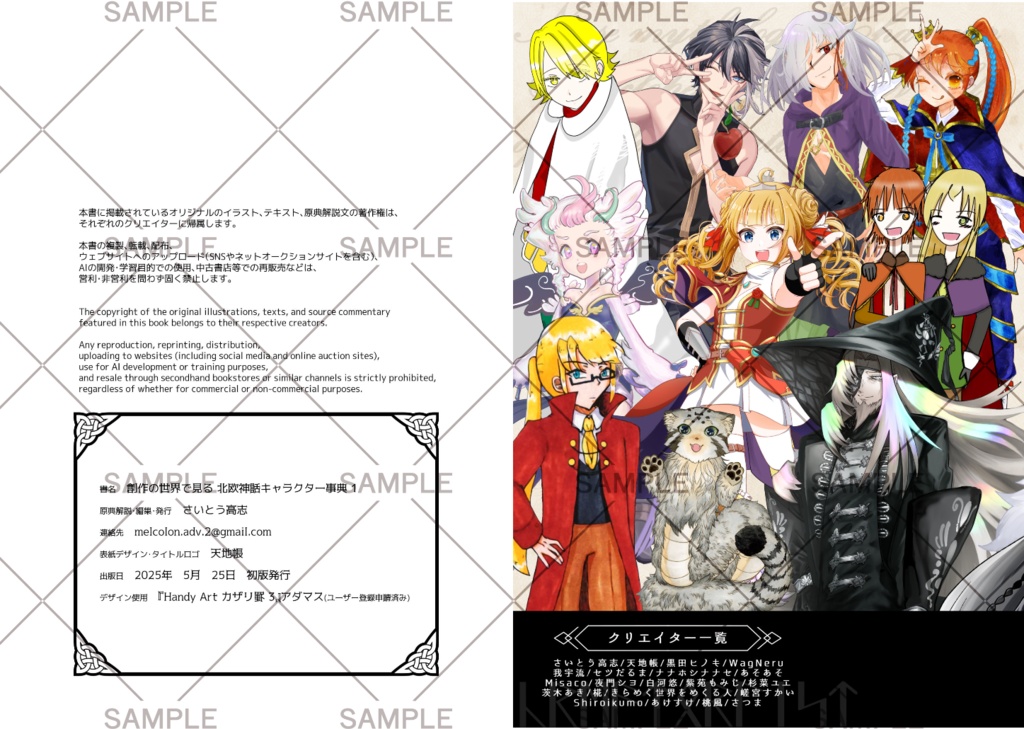 創作の世界で見る 北欧神話キャラクター事典 1