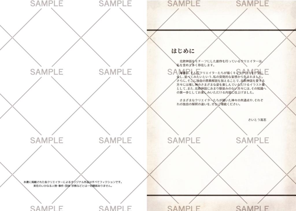 創作の世界で見る 北欧神話キャラクター事典 1