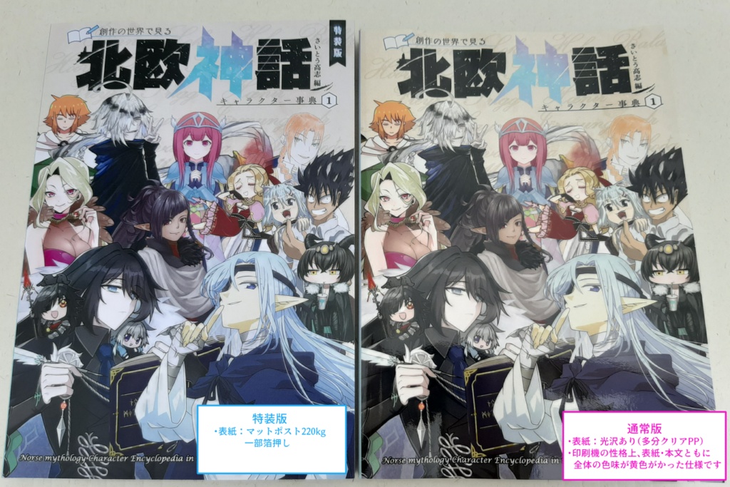 創作の世界で見る 北欧神話キャラクター事典 1