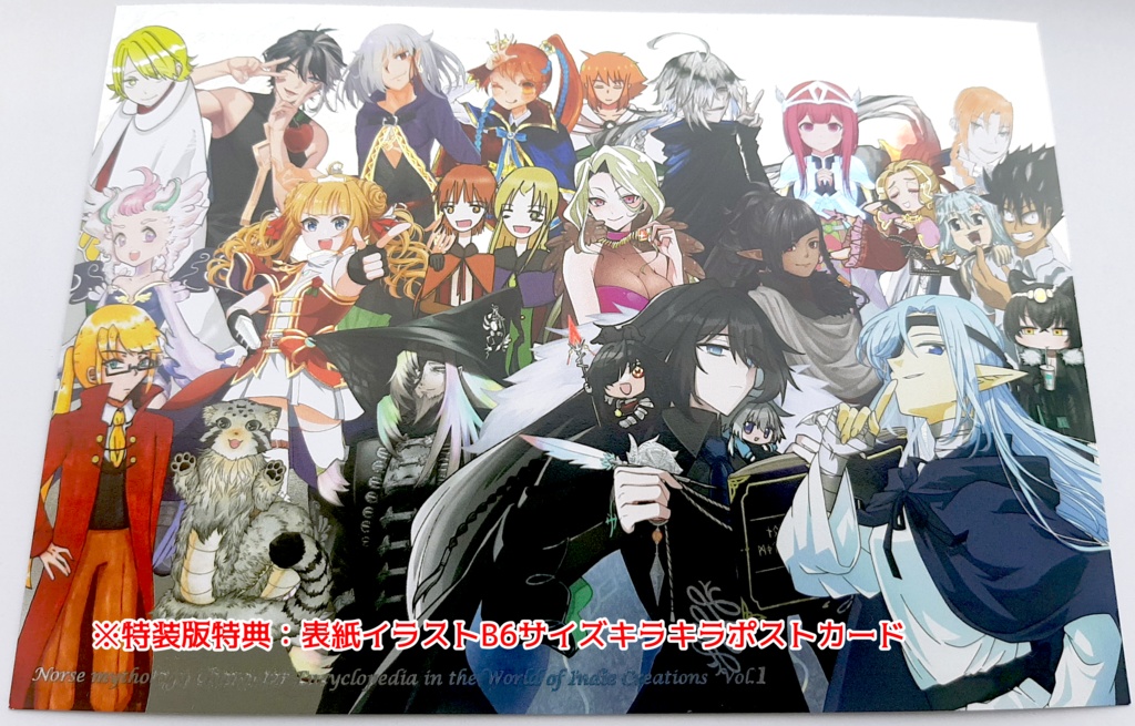 創作の世界で見る 北欧神話キャラクター事典 1