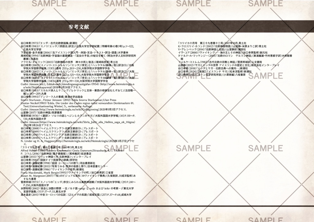 創作の世界で見る 北欧神話キャラクター事典 1