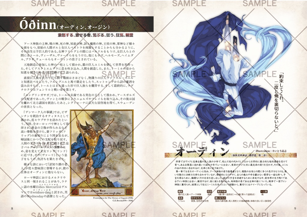 創作の世界で見る 北欧神話キャラクター事典 1