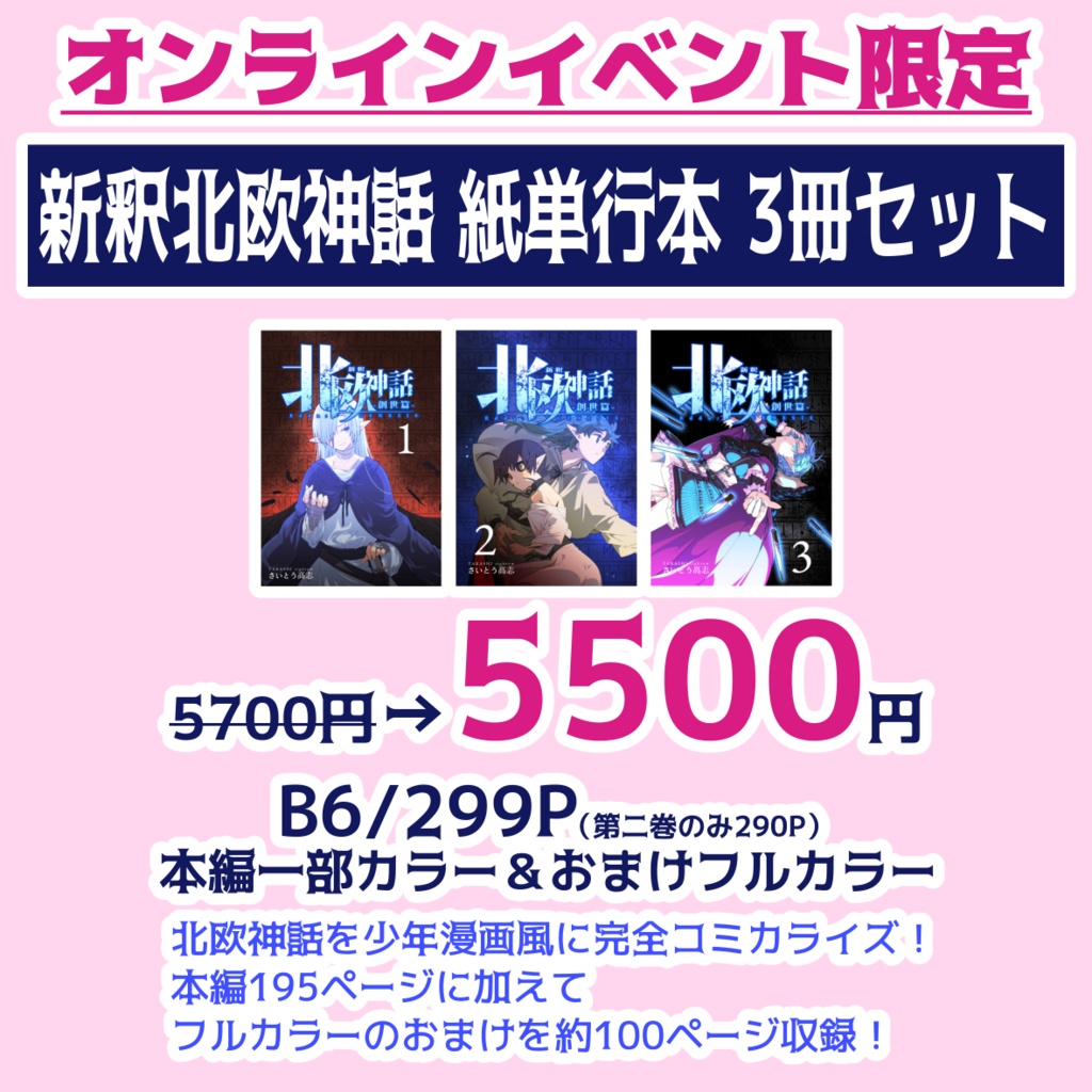 【オンラインイベント限定】新釈北欧神話 紙版単行本 3冊以上購入用