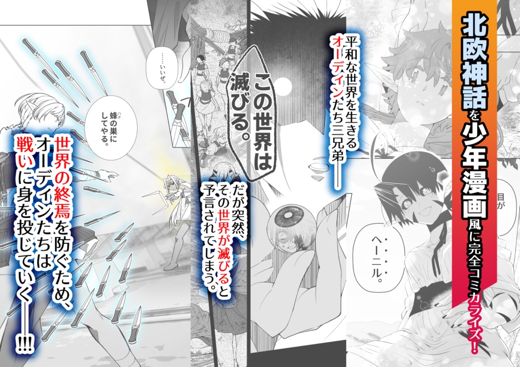 【オンラインイベント限定】新釈北欧神話 紙版単行本 3冊以上購入用