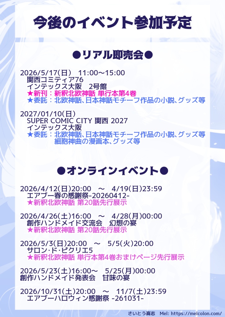 【オンラインイベント限定】新釈北欧神話 紙版単行本 3冊以上購入用