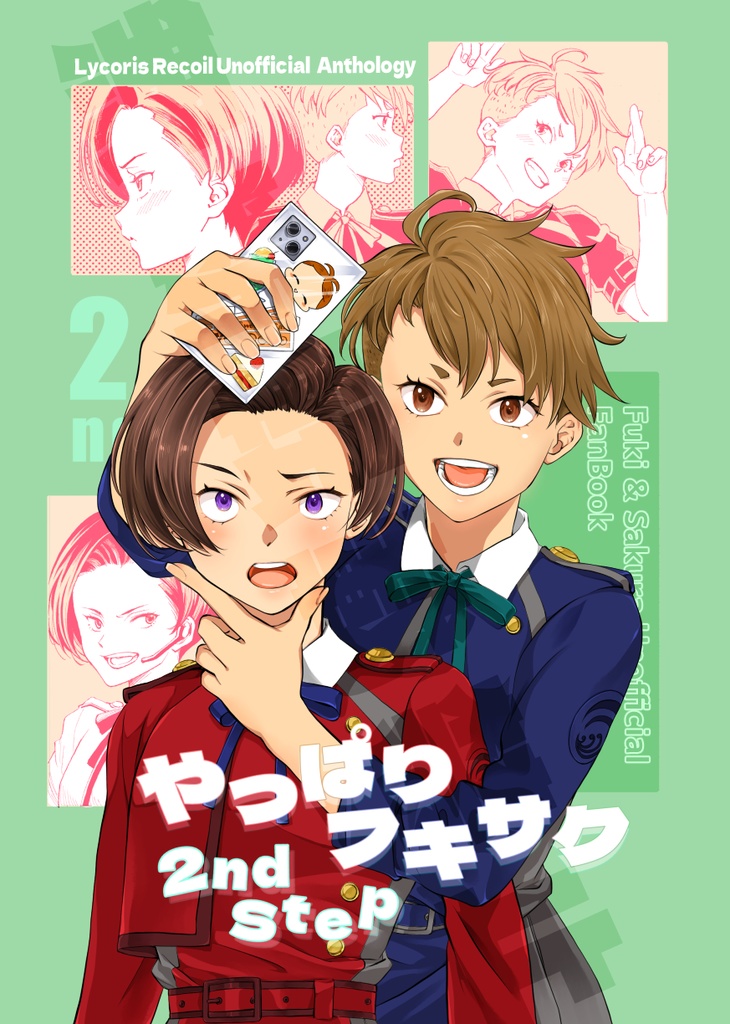リコリスリコイル非公式アンソロジー　「やっぱりフキサク 2nd step」