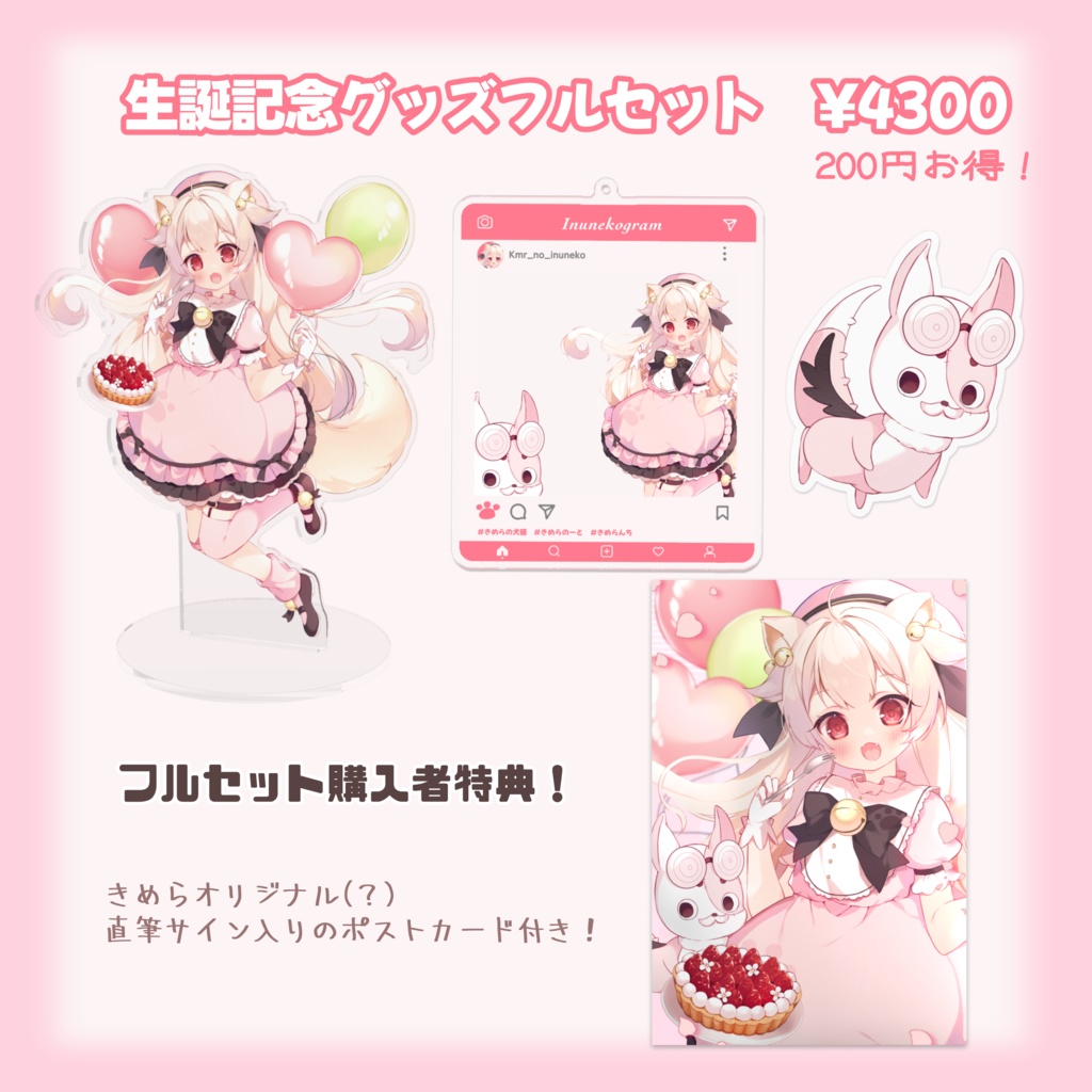 【受注生産】きめらの犬猫 2023生誕記念グッズ【~1/15迄】