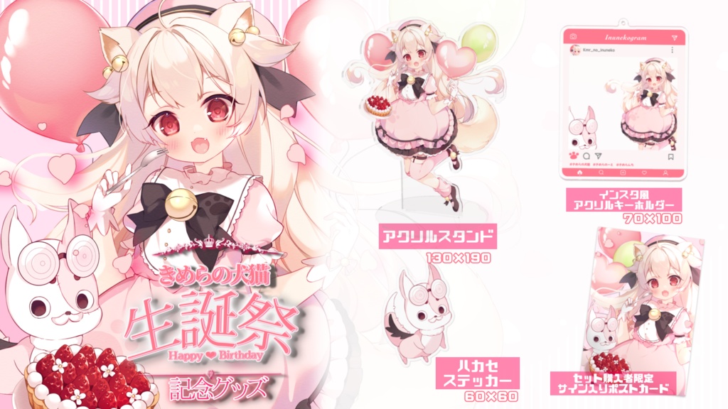 【受注生産】きめらの犬猫 2023生誕記念グッズ【~1/15迄】