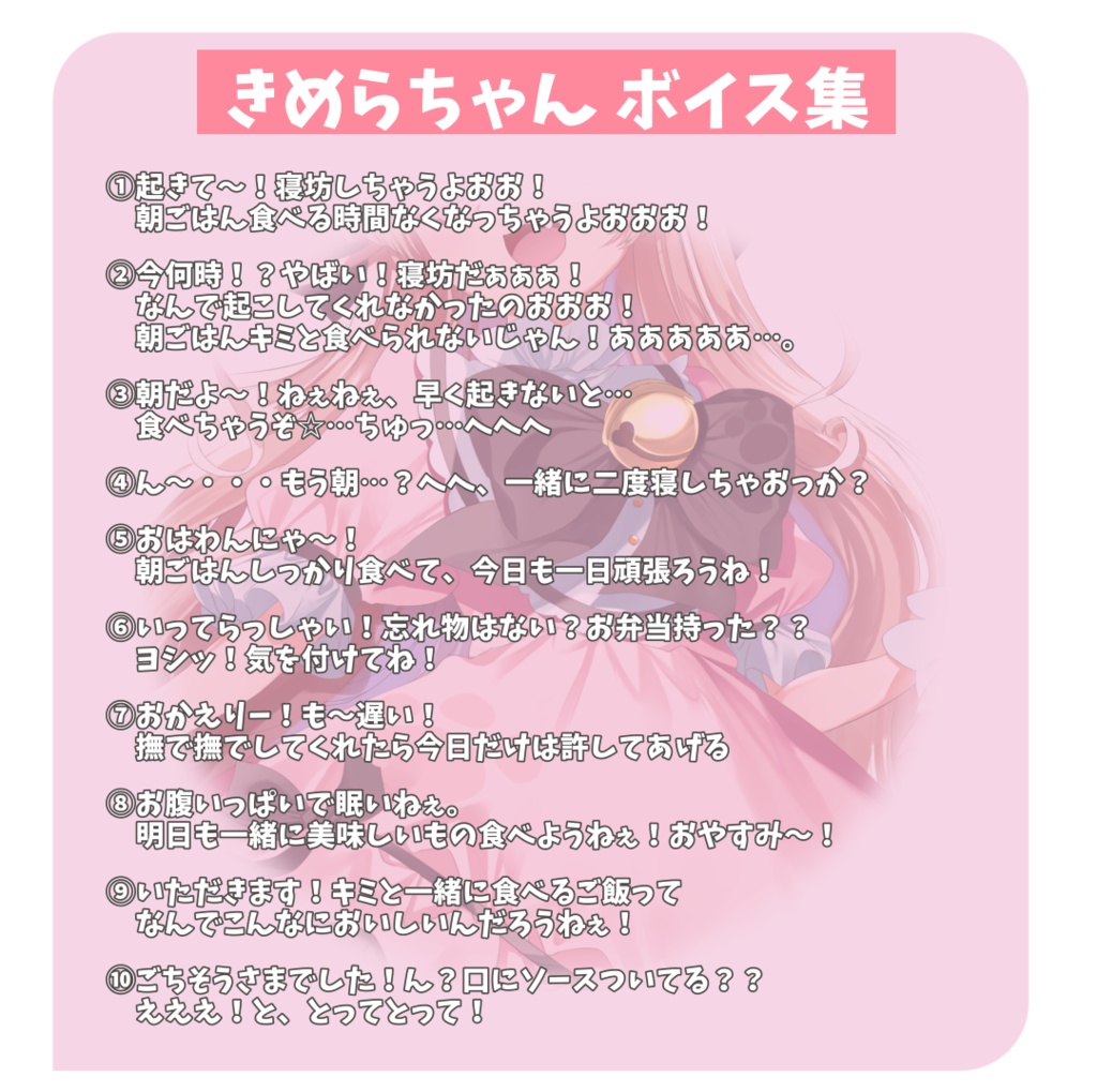 きめらの犬猫 2周年記念ボイス集