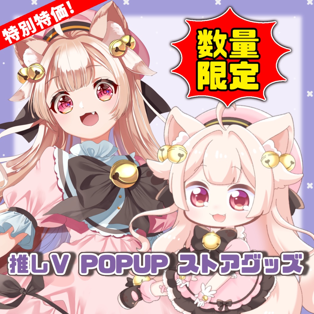 【数量限定✨️】推しV POPUPストアグッズ🐾【きめらの犬猫】