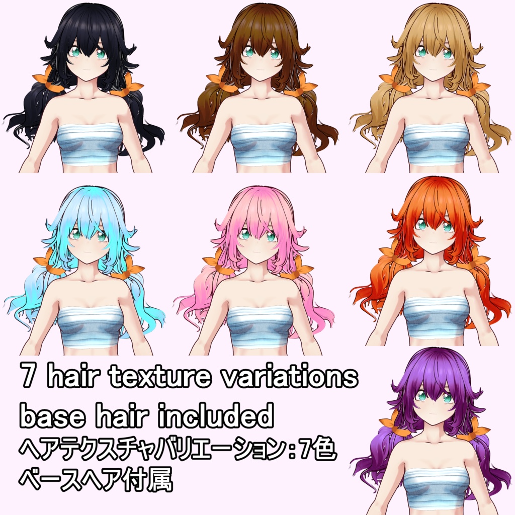 【VRoid】ゆるふわツインテール (リボンカラー連動・7色) / Soft Wavy Twin-tails (7 Colors)