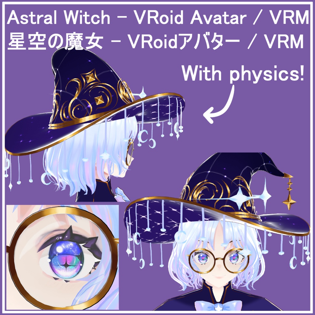 星空の魔女 - VRoidアバター / VRM - Astral Witch - VRoid Avatar / VRM