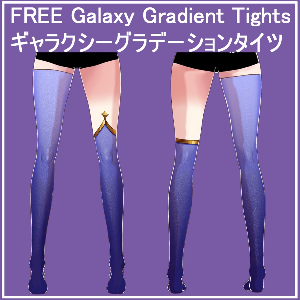 FREE Galaxy Gradient Tights ギャラクシーグラデーションタイツ | 3 Variants