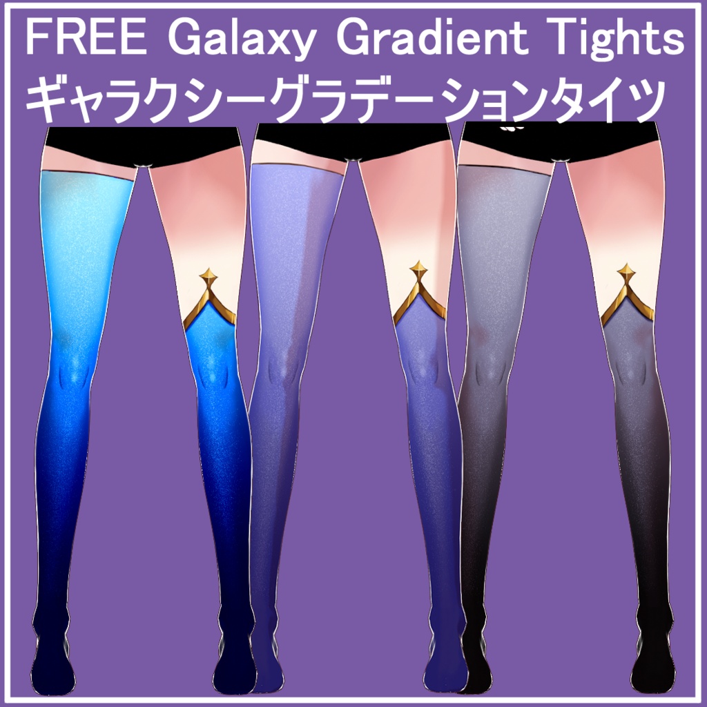 FREE Galaxy Gradient Tights ギャラクシーグラデーションタイツ | 3 Variants