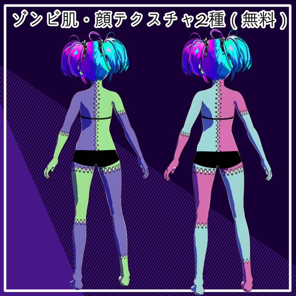 ゾンビ肌・顔テクスチャ2種(無料) | 2 FREE zombie skin + face textures
