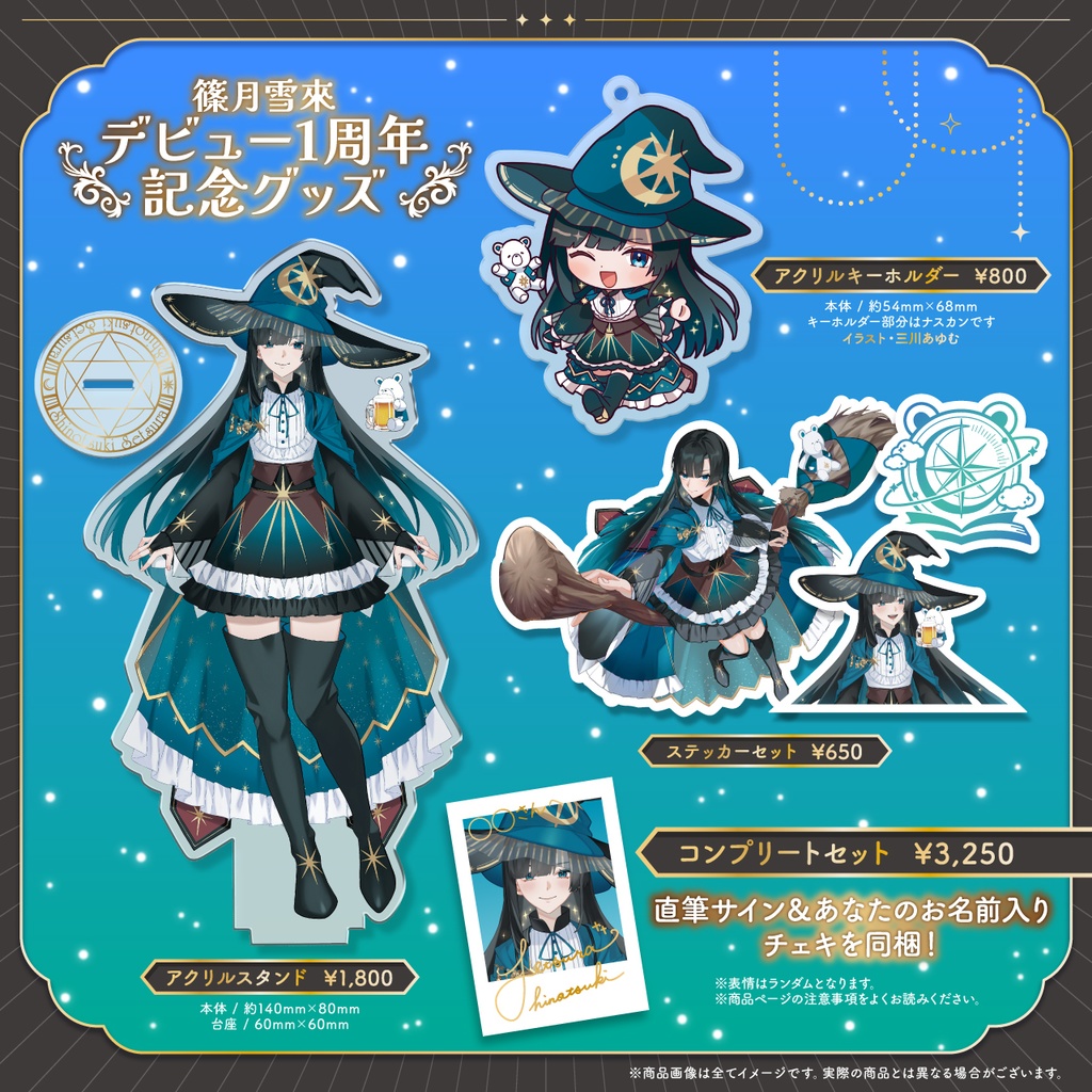 篠月雪來 デビュー1周年記念グッズ