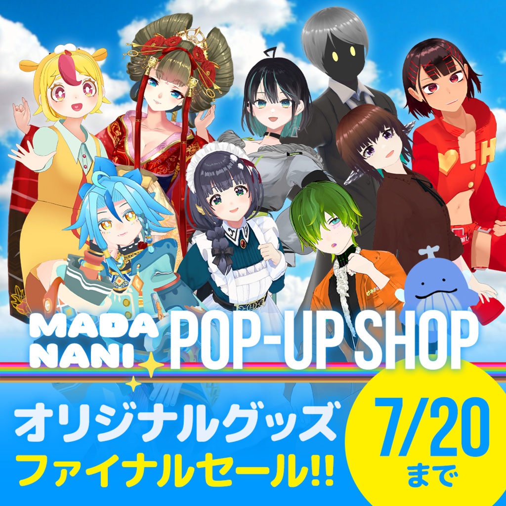 【ファイナルセール7/20まで】「まだナニ」オリジナルグッズ各種