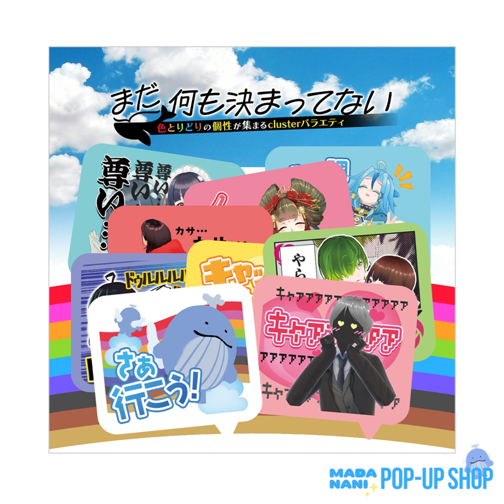 【サマーセール開催中】「まだナニ」オリジナルグッズ各種