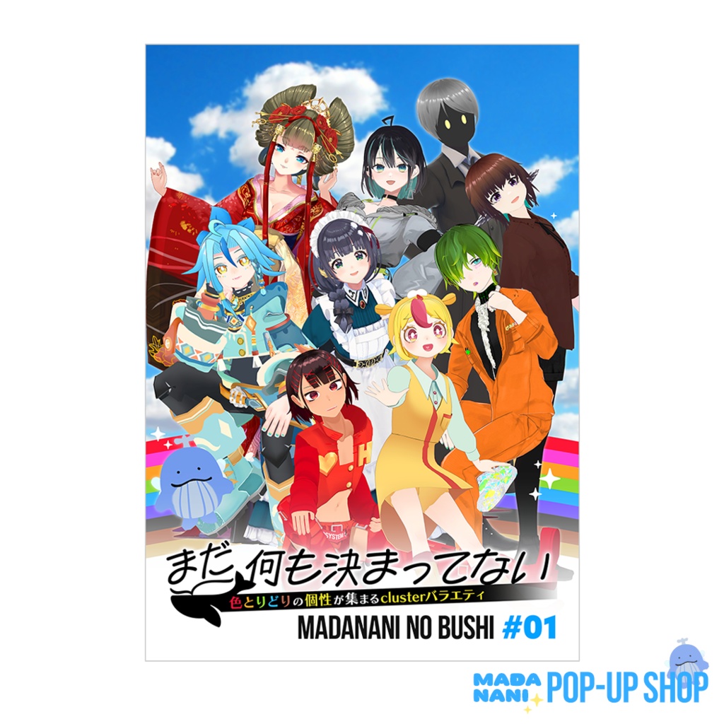 【サマーセール開催中】「まだナニ」オリジナルグッズ各種