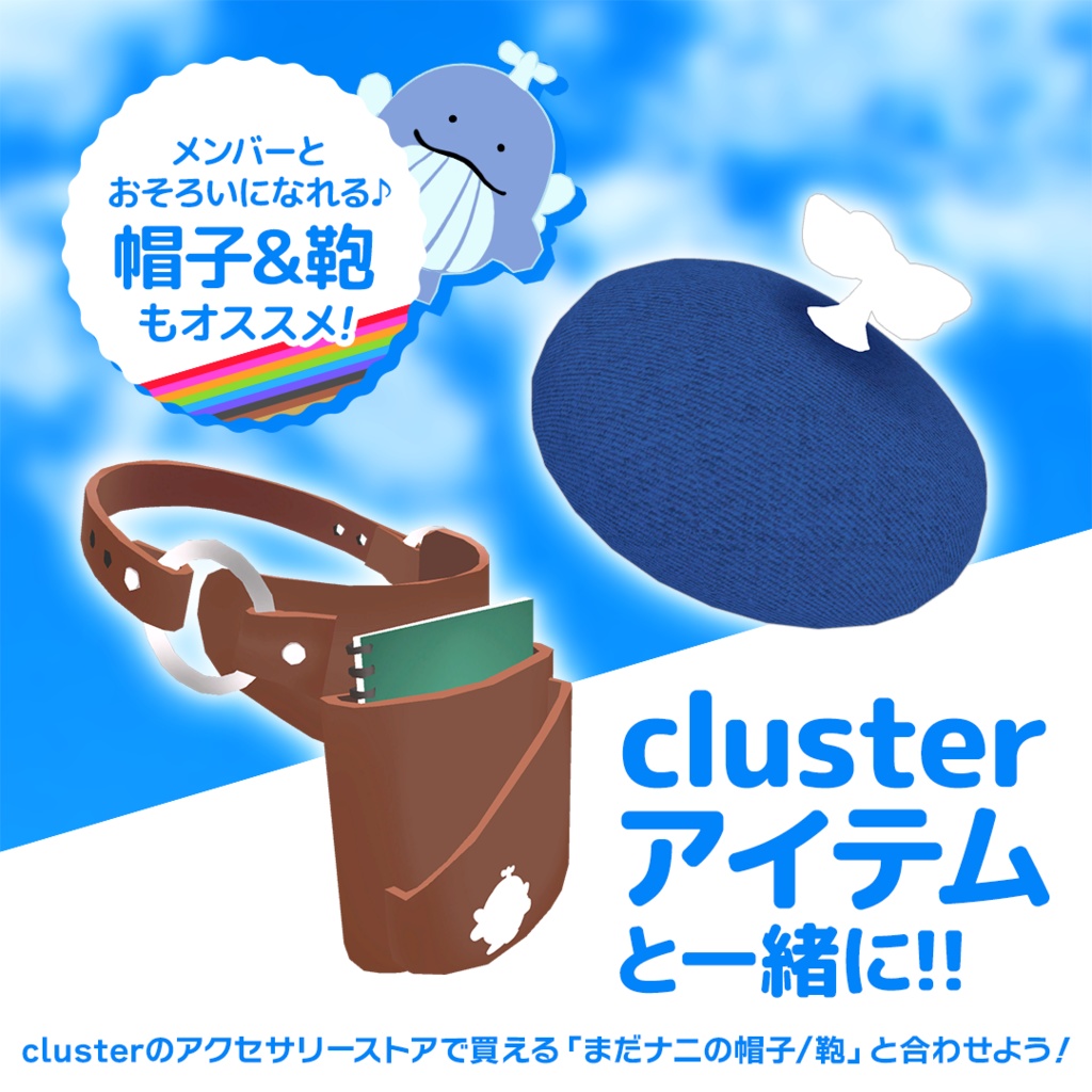 【Vroid衣装】まだナニの衣装