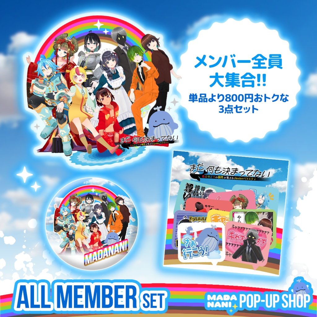 【選べる】推しメンセット(全10種・数量限定)【7/20まで】