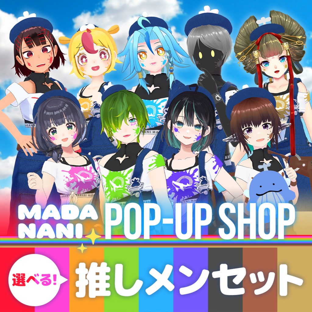 【選べる】推しメンセット（全10種・数量限定）【7/20まで】