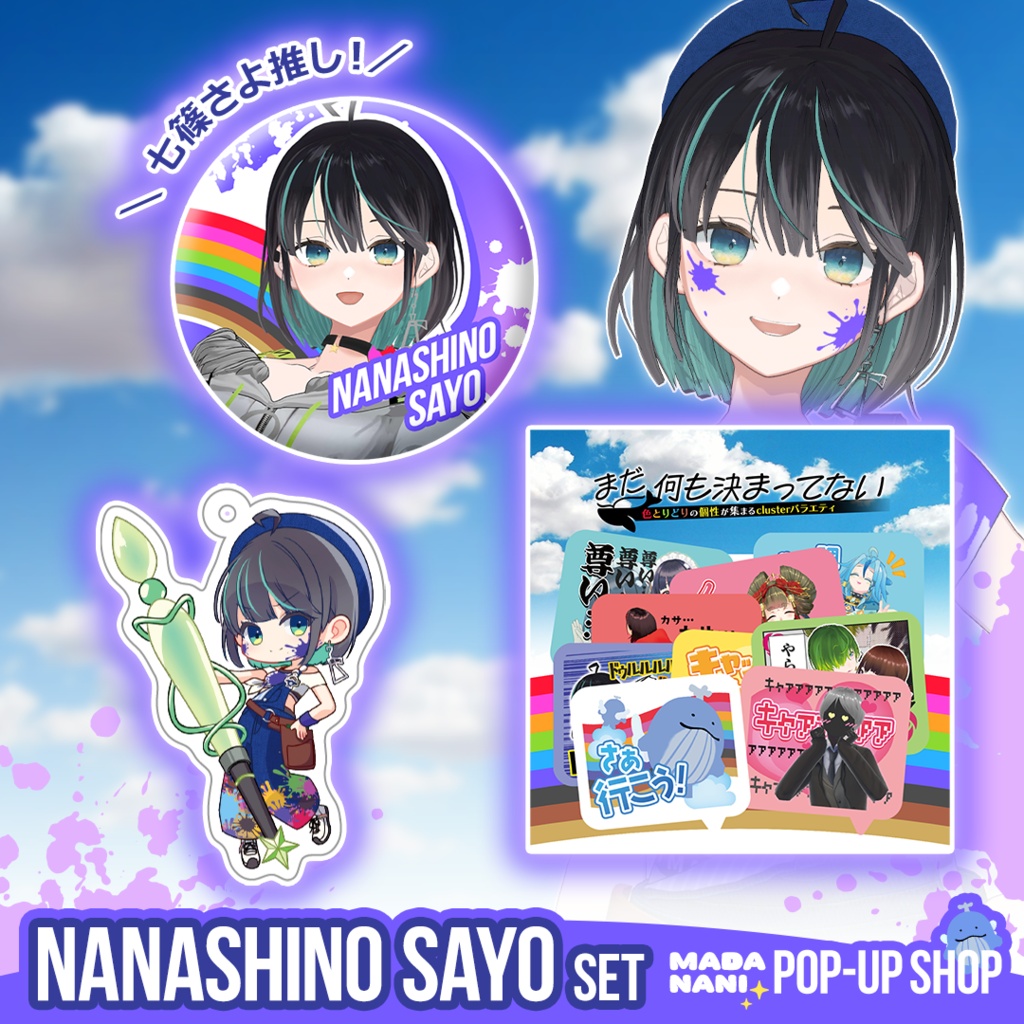 【選べる】推しメンセット(全10種・数量限定)【7/20まで】