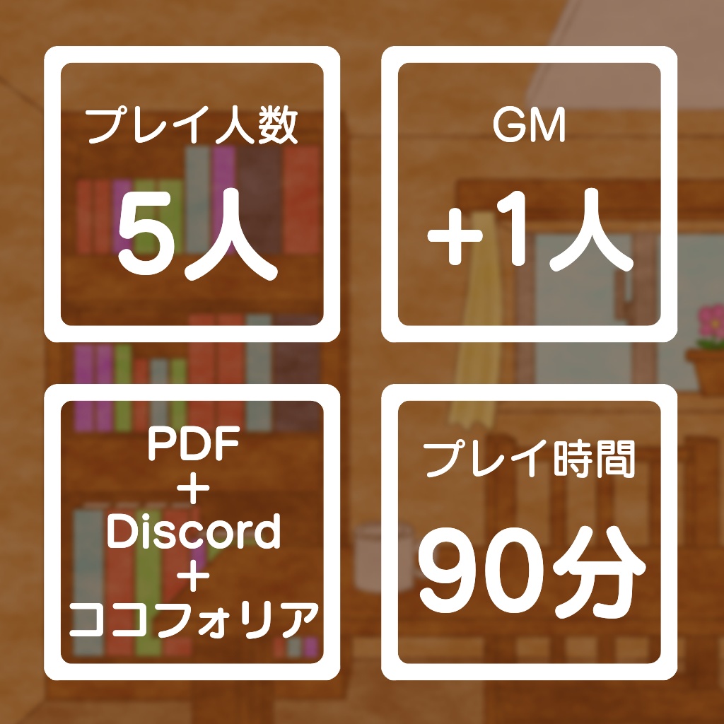 嗚呼栄光のプリン【マーダーミステリー】