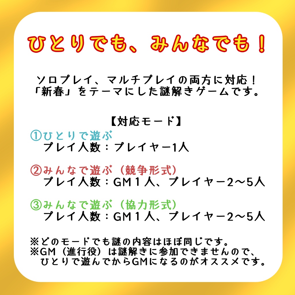 新春謎解き2025【謎解きゲーム】