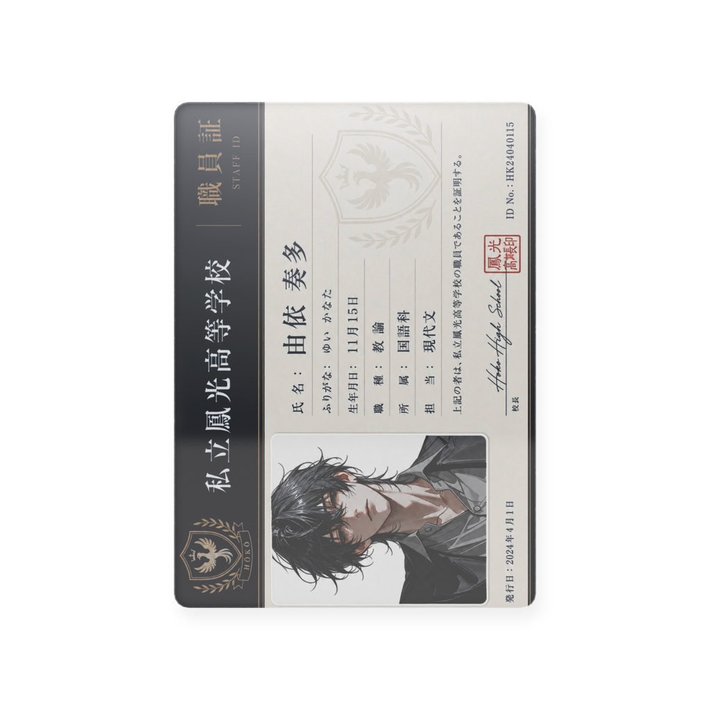 職員証風トレカ 由依奏多
