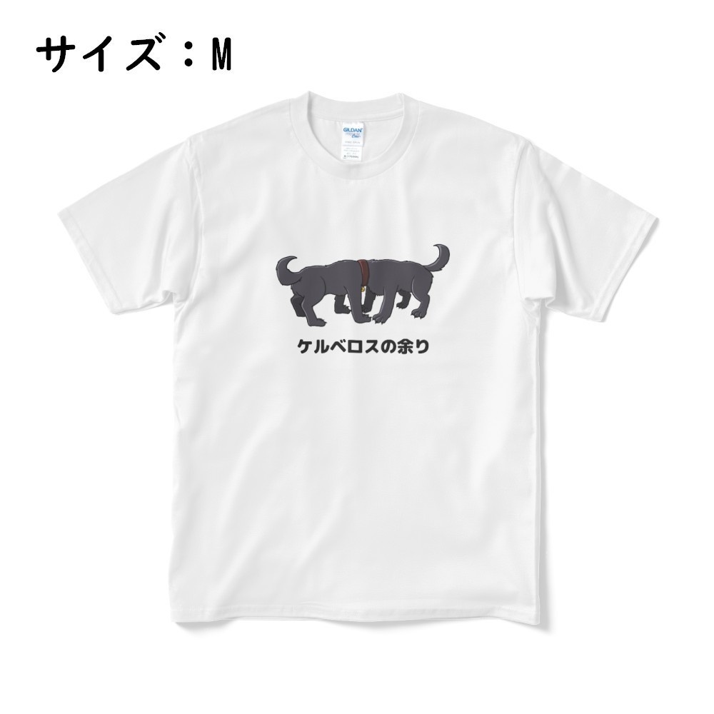 「ケルベロスの余り」Tシャツ (白)
