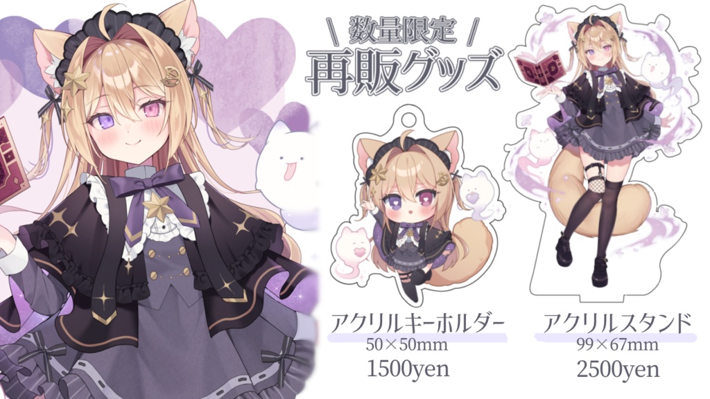 【数量限定✨再販グッズ】アクリルキーホルダー/アクリルスタンド