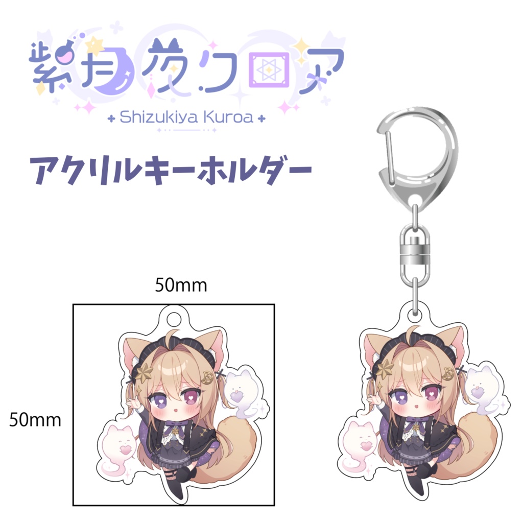 【数量限定✨再販グッズ】アクリルキーホルダー/アクリルスタンド