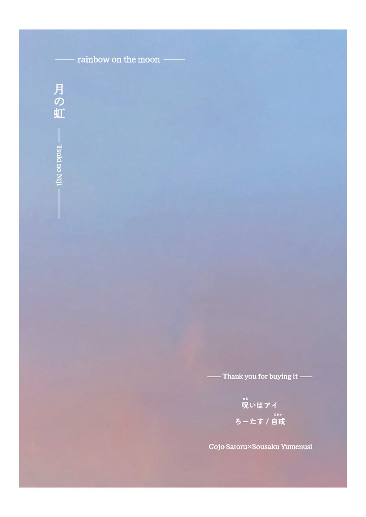 月の虹