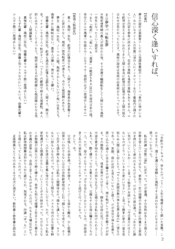 信心深く逢いすれば、