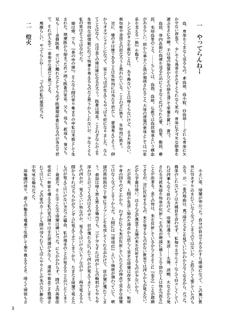 青の証拠【おでライ札幌新刊】