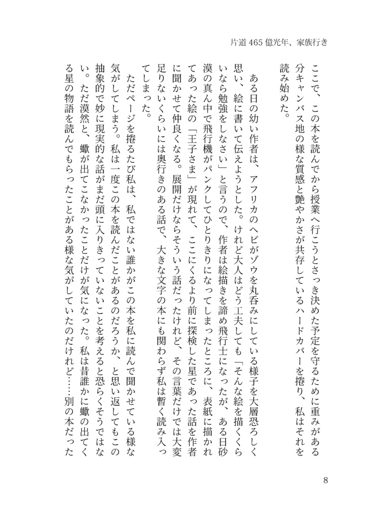 片道485億光年、家族行き