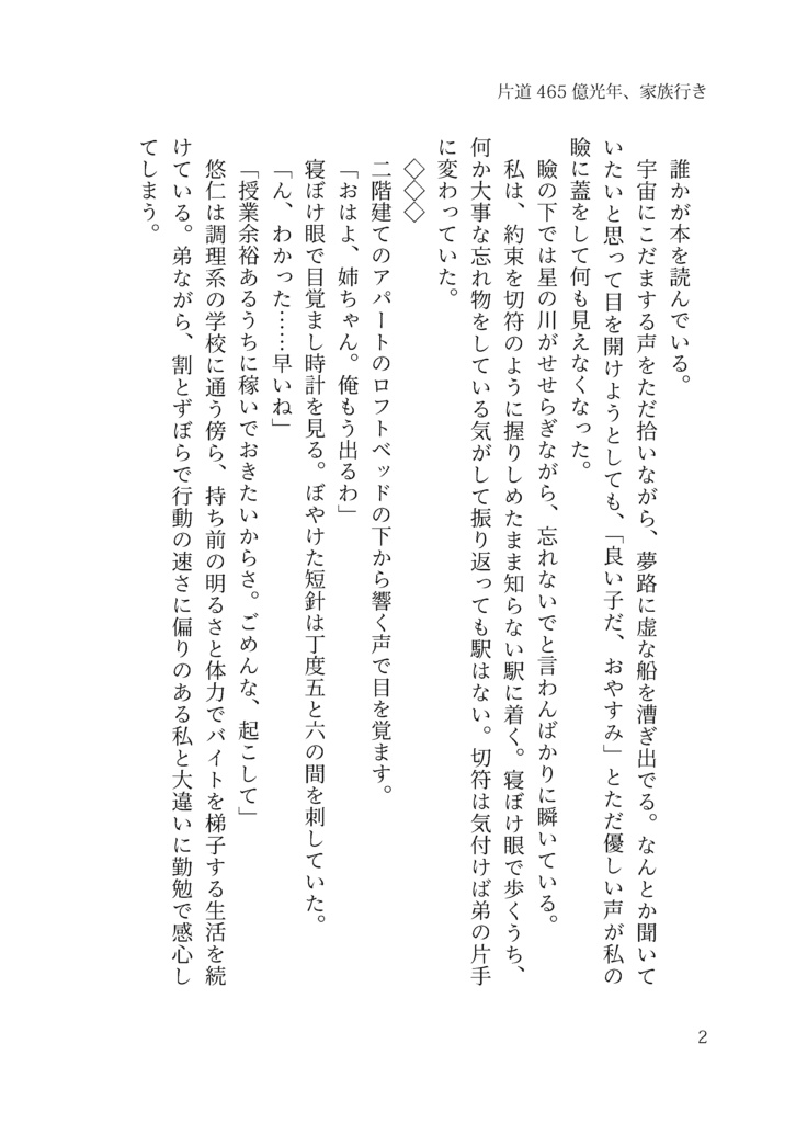 片道485億光年、家族行き